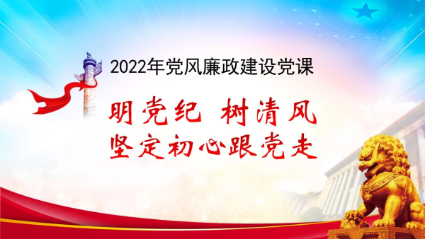 我院第五党支部开展党风廉政建设党课学习