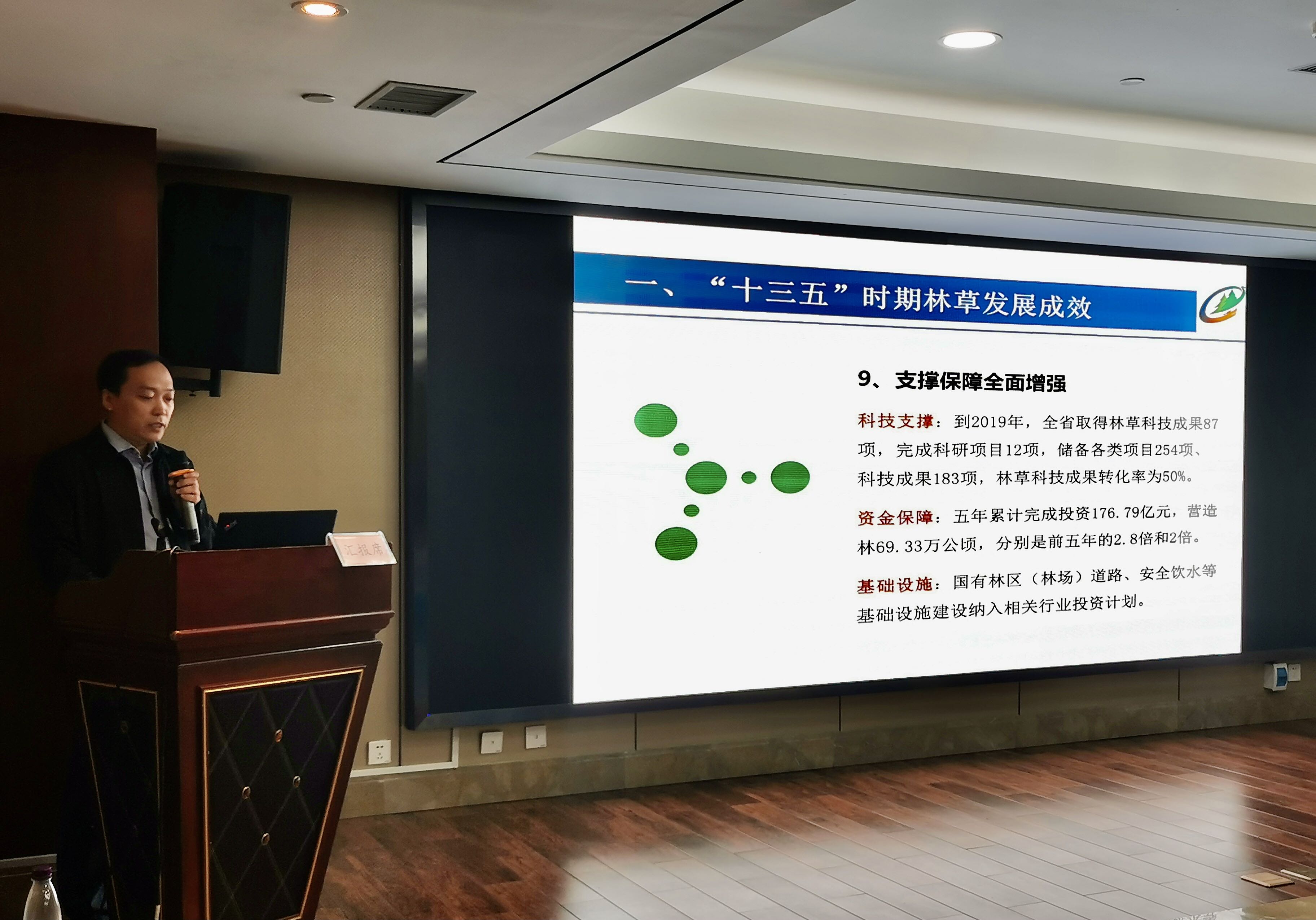 青海省林草发展十四五规划战略研究课题通过专家评审