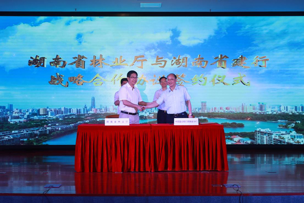 湖南省林业厅与建行湖南省分行战略合作签约仪
