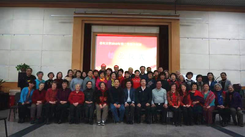 国家林业和草原局老年大学2018年第二学期教