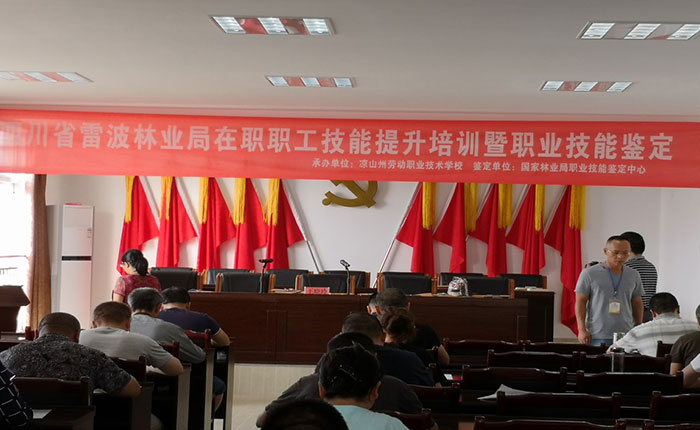 2018年四川省西昌市森林消防员职业技能鉴定