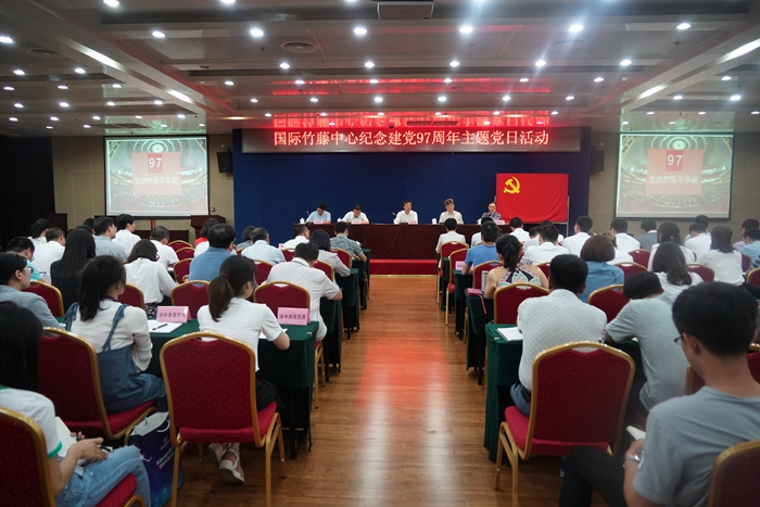 国际竹藤中心举办纪念建党97周年主题党日活动