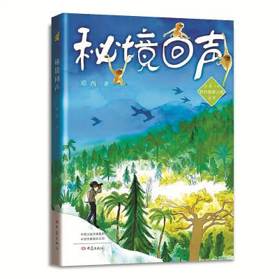 寻觅海南热带雨林里的“秘境回声”