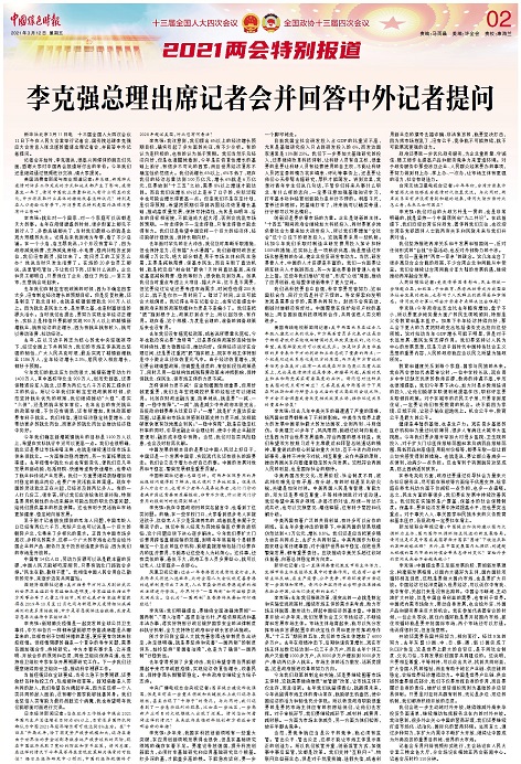 中国绿色时报两会特别报道