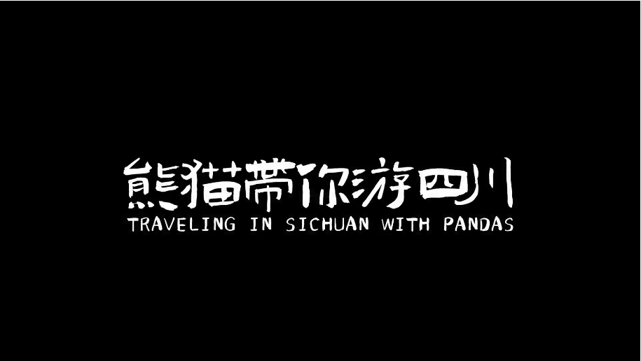 《去四川高原当一天巡护员是怎样的体验？》