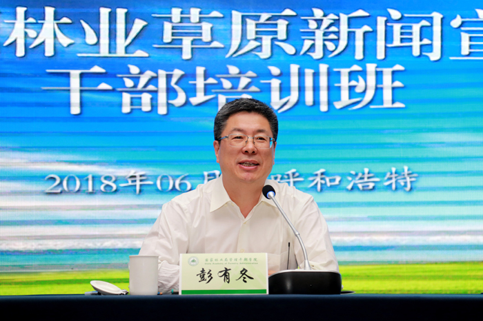 全国林业草原新闻宣传干部培训班开班式