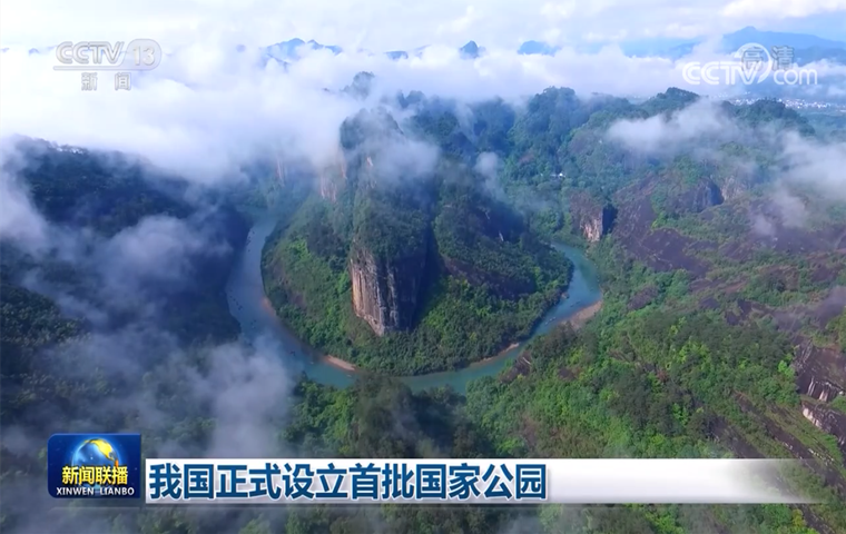 我国正式设立首批国家公园