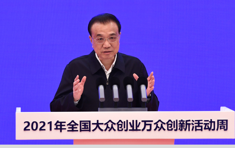 李克强出席全国大众创业万众创新活动周启动仪式