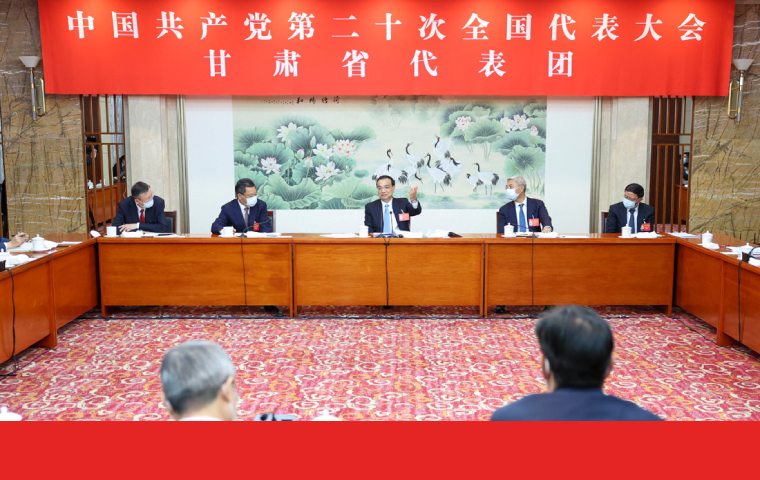 李克强参加党的二十大甘肃省代表团讨论