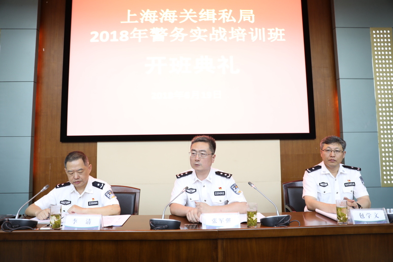 上海海关缉私局2018年警务实战培训班在我校