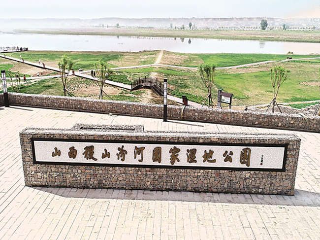 山西稷山汾河国家湿地公园项目规划设计及验收指导服务