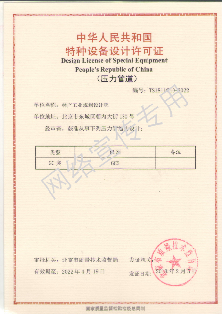 压力管道设计许可证_资质证书_林产工业规划设计院