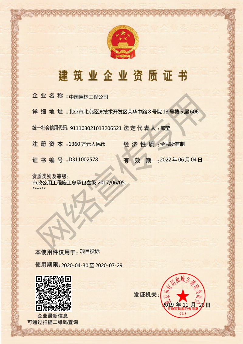 建筑业企业资质证书市政公用工程叁级
