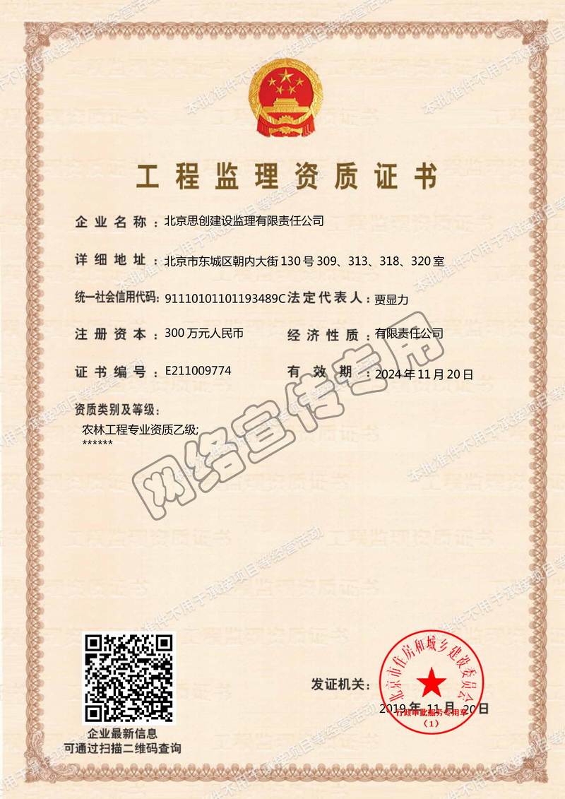 工程监理乙级资质证书