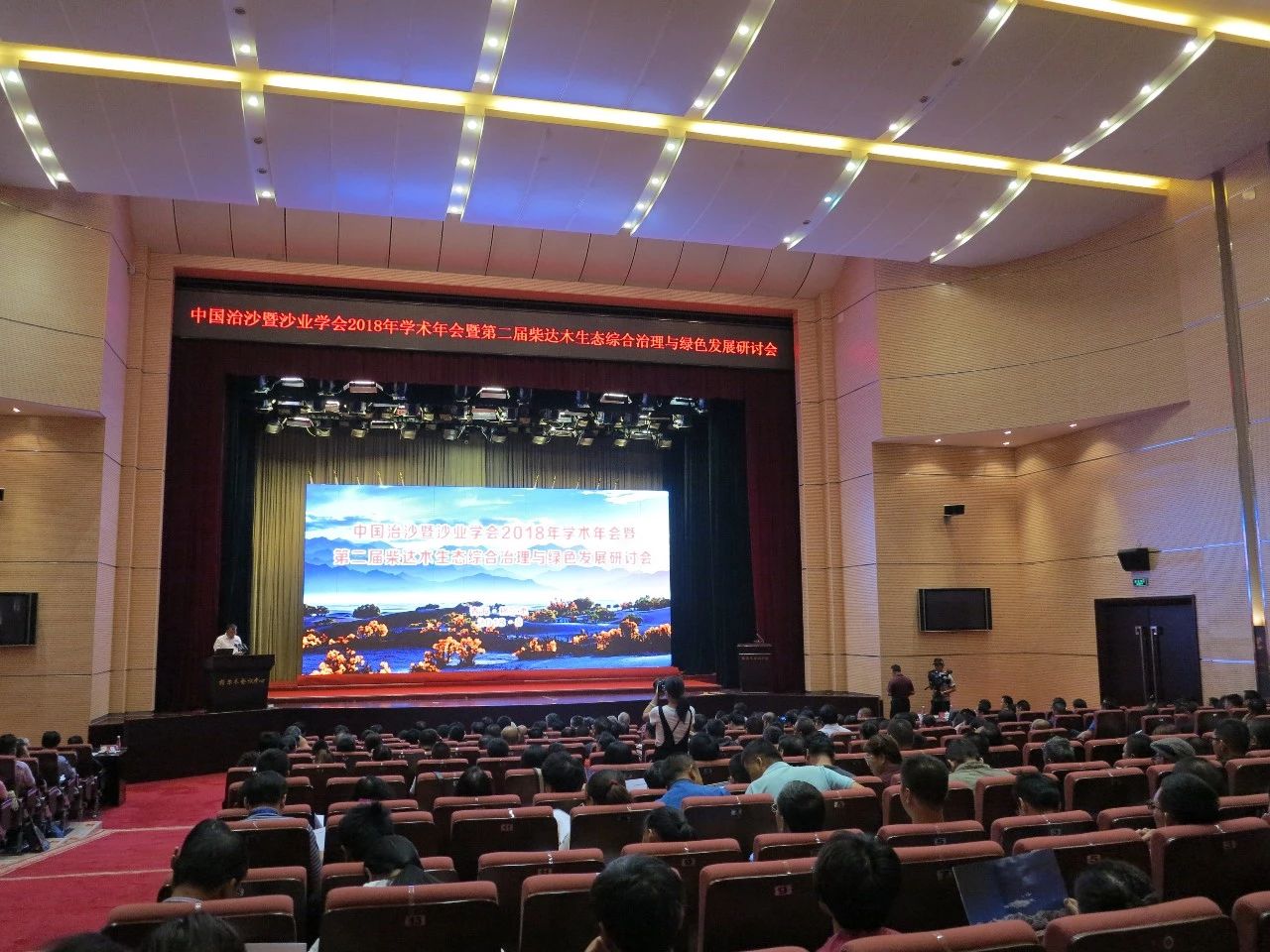 中国治沙暨沙业学会2018年学术年会暨第二届