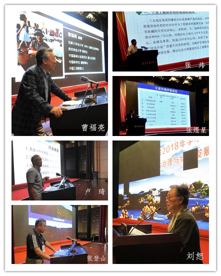 中国治沙暨沙业学会2018年学术年会暨第二届