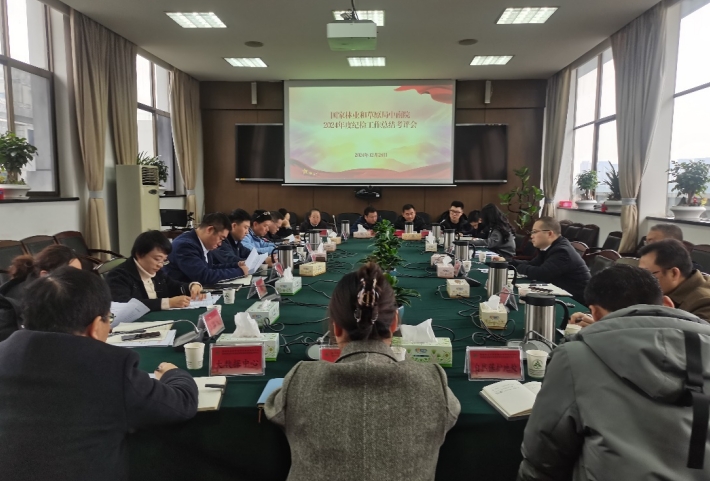1224 中南院召开2024年度纪检工作总结考评会.png