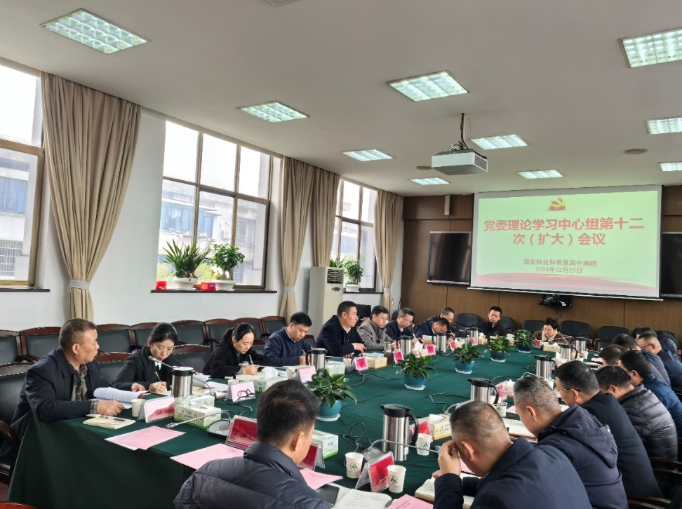 1227 我院召开党委理论学习中心组第十二次（扩大）学习会议.png