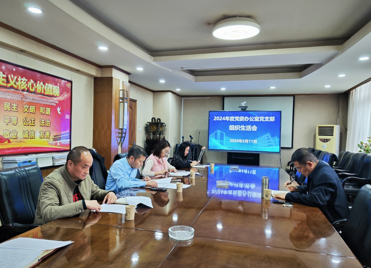 党委办公室党支部召开组织生活会.png