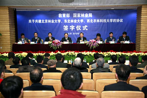 教育部 国家林业局 关于共建北京林业大学 东北