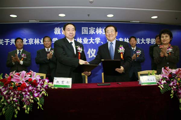 教育部 国家林业局 关于共建北京林业大学 东北