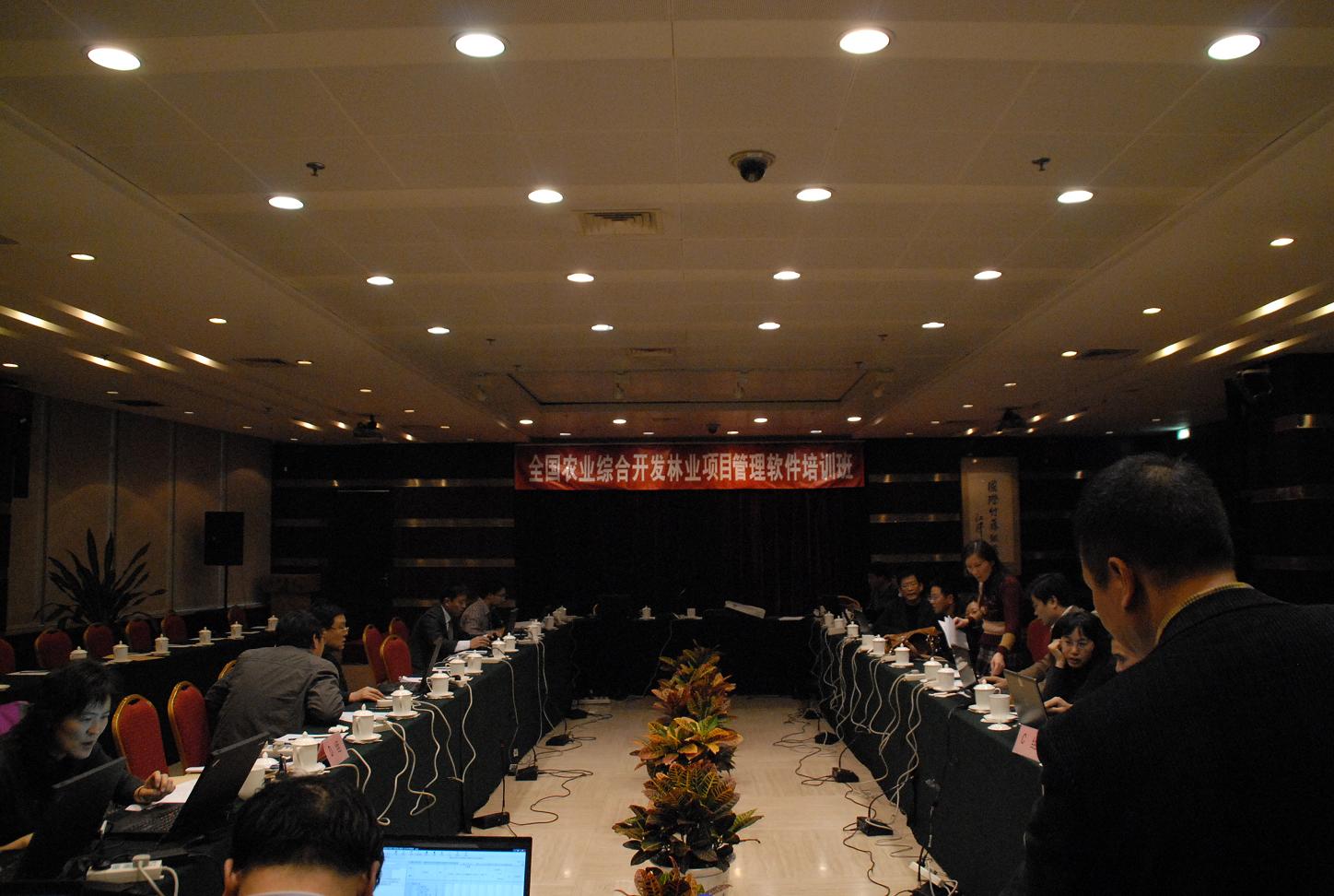 全国农业综合开发林业项目管理软件培训班在京