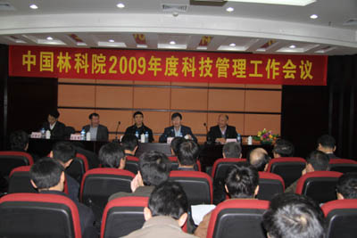 中国林科院2009年度科技管理工作会在广东湛
