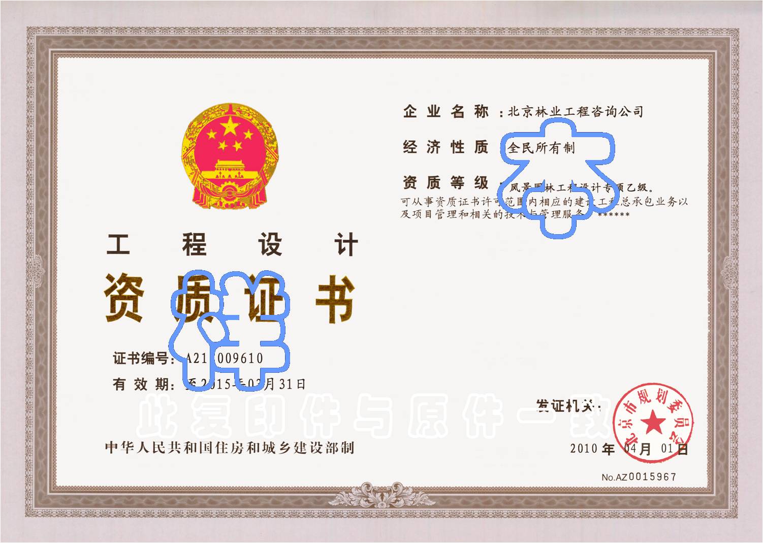 工程设计专项乙级资质证书(风景园林)