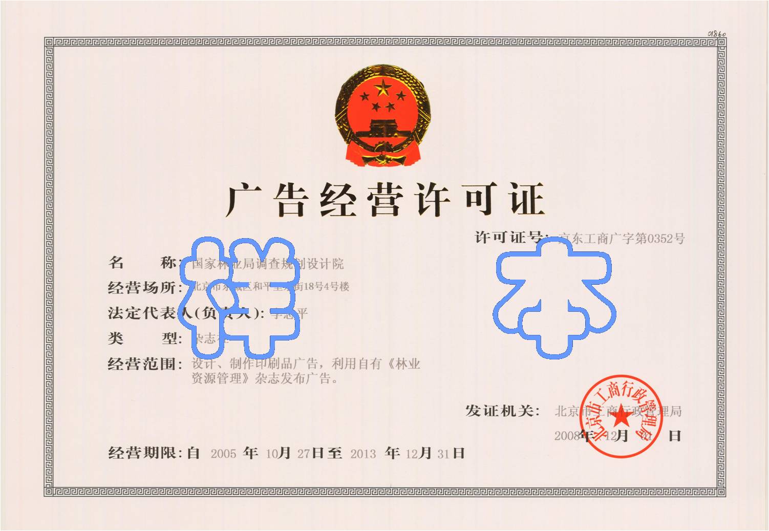 广告经营许可证(2008)