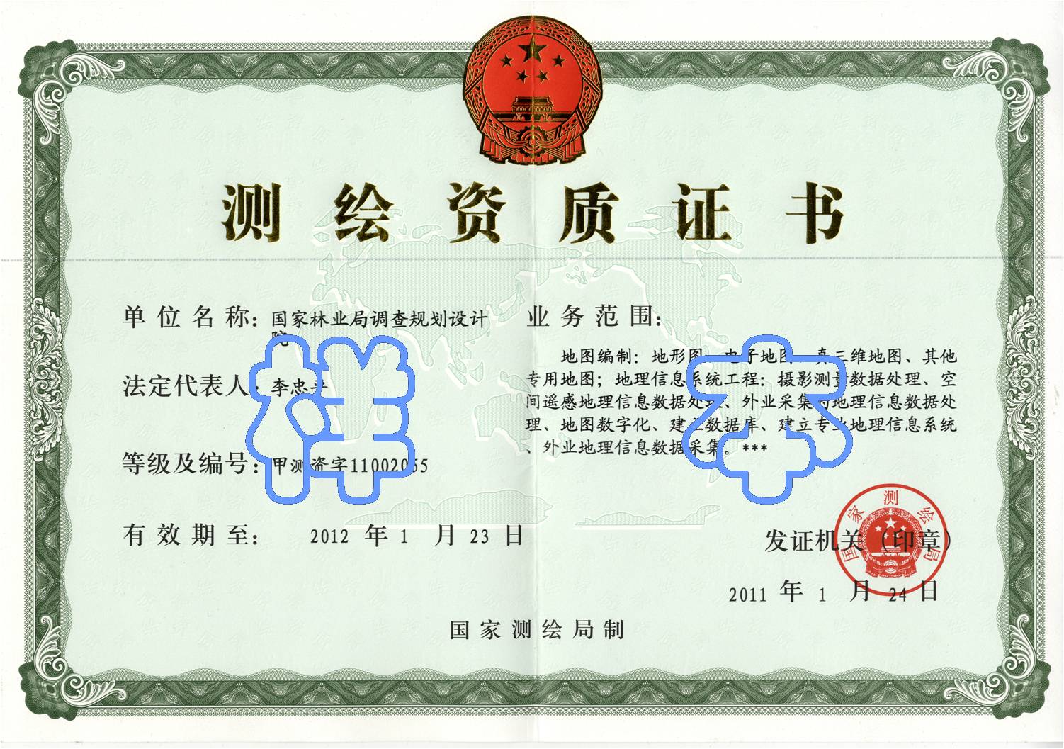 测绘甲级资质证书