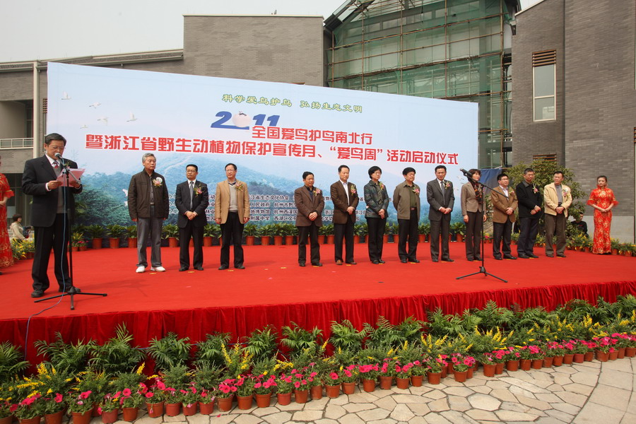 浙江省林业厅副厅长叶盛荣主持爱鸟周活动启