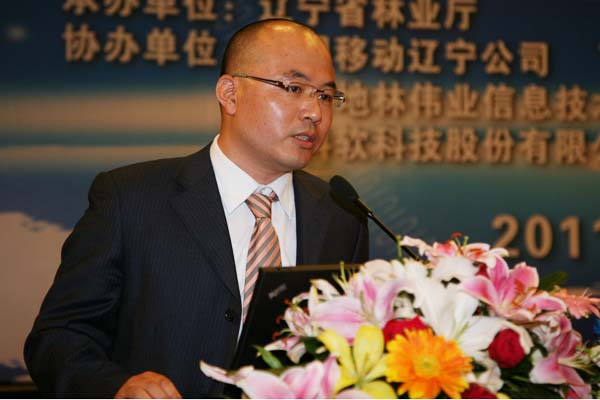 第二届全国林业信息化高峰论坛