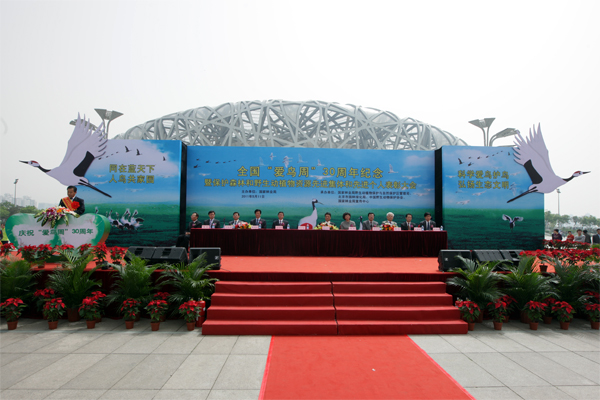 全国爱鸟周30周年纪念活动