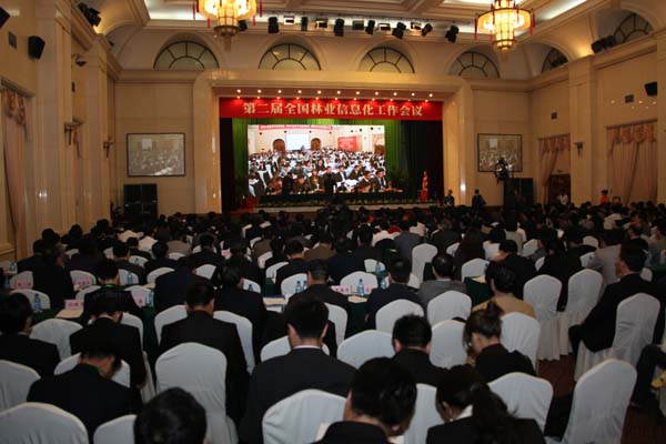 第二届全国林业信息化工作会议