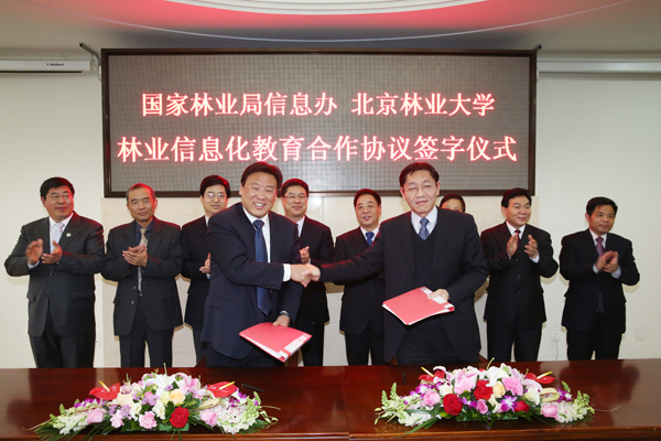 林业信息化教育合作框架协议在京签署