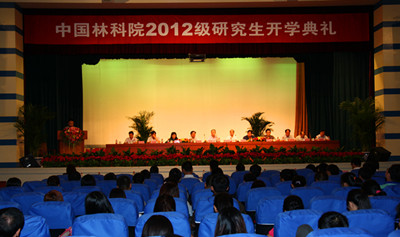 中国林科院举行2012级研究生开学典礼