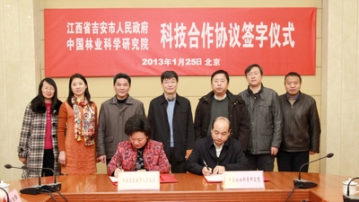 中国林科院与江西省吉安市人民政府签署科技合