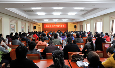 中国林科院举办《科研项目的申报与管理》专题