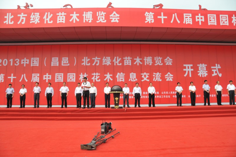 中国苗博会在山东昌邑开幕