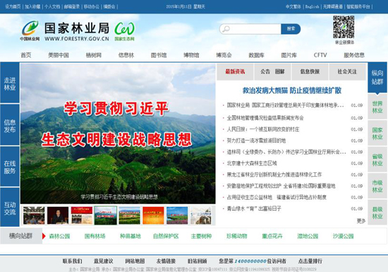 中国林业网访问量突破14亿