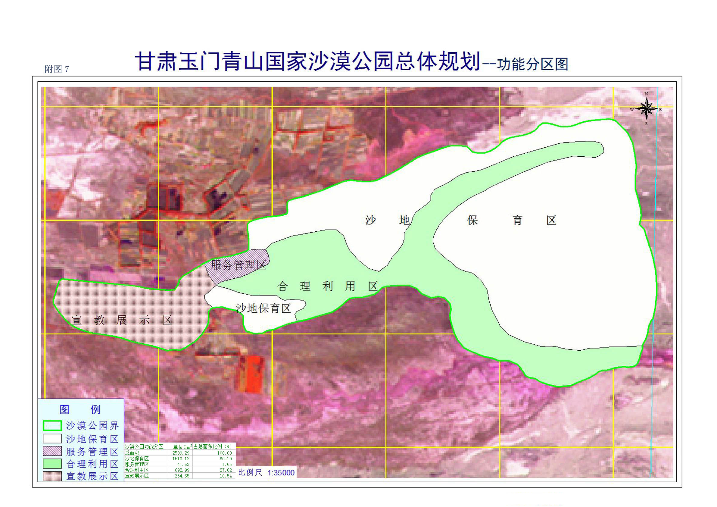 国家林业局关于对申报建立甘肃玉门青山国家沙漠公园(试点)公示的通告
