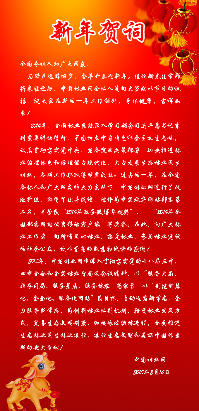 新年贺词