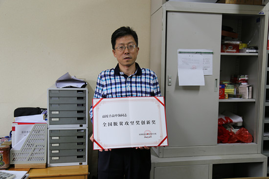 国家林业局挂职干部高中海同志获全国脱贫攻坚