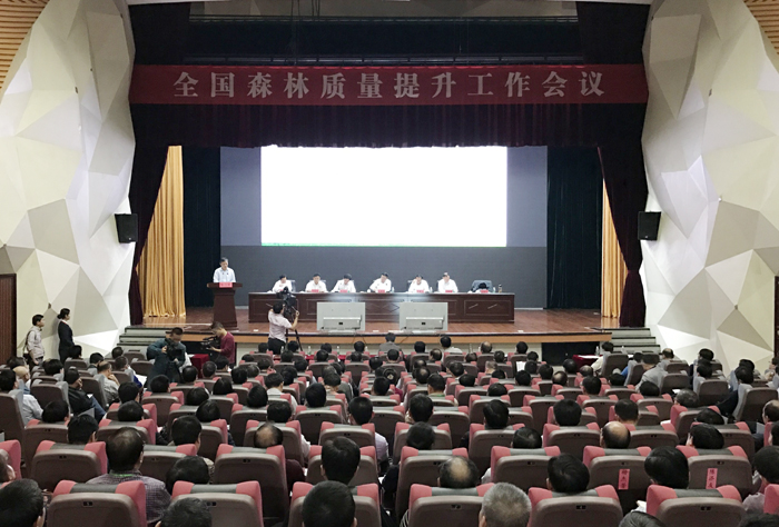全国森林质量提升工作会议在江西召开
