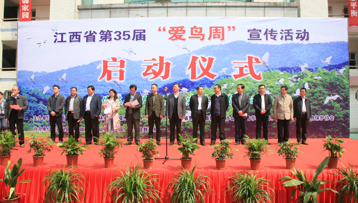 江西省启动第35届爱鸟周宣传活动