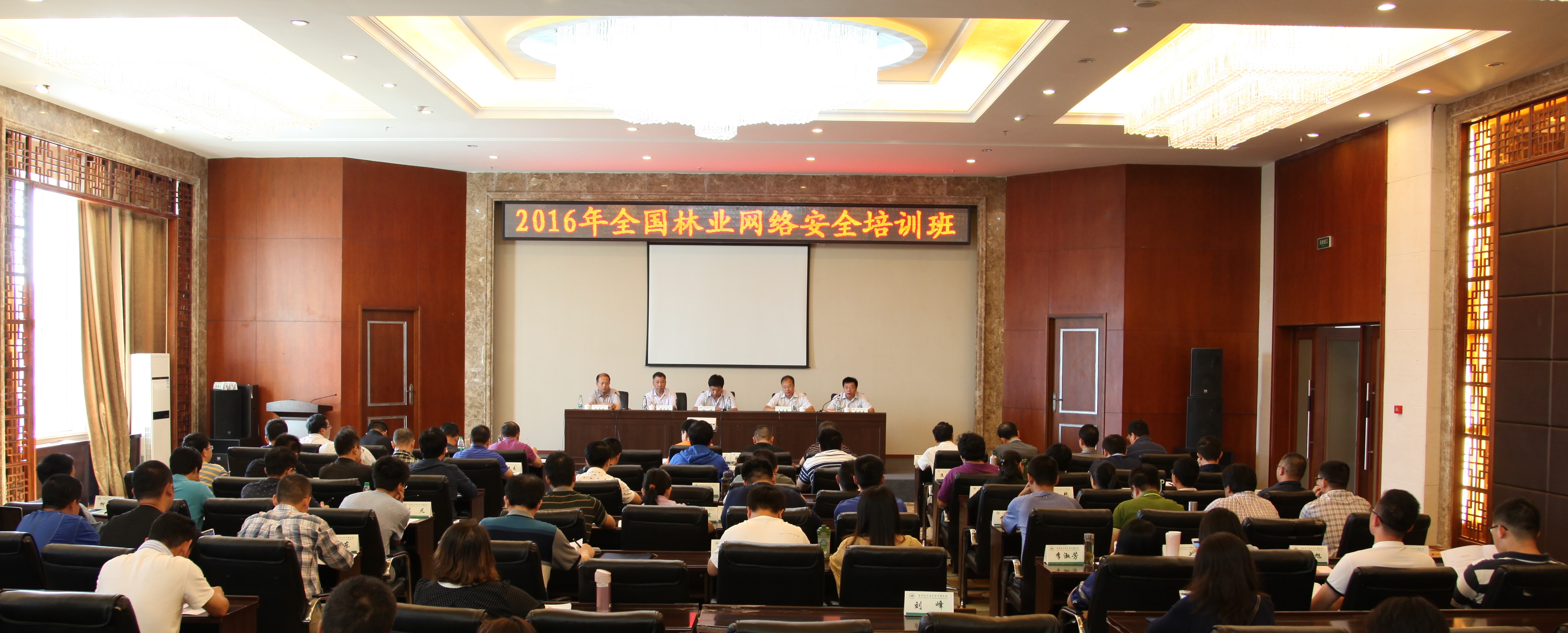 全国林业网络安全培训班成功举办