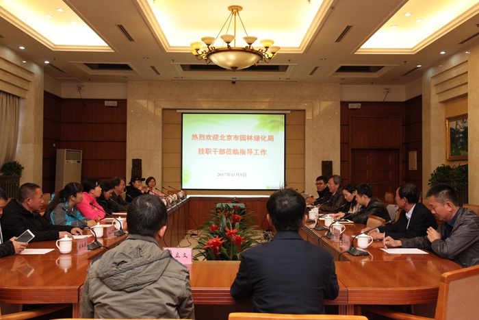 北京市园林绿化局干部学校学员到中国林科院调