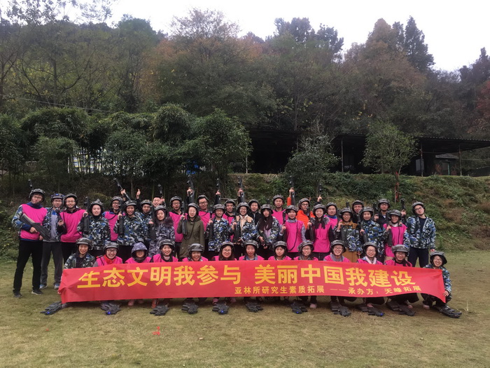 中国林科院亚林所研究生开展素质拓展活动
