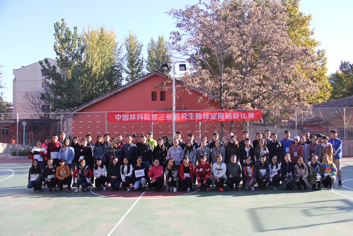 中国林科院举办第三届研究生趣味定向越野比赛