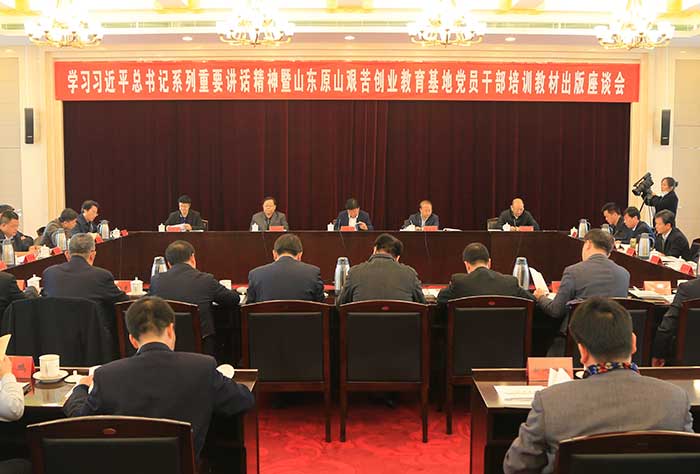 学习习近平总书记系列重要讲话精神暨山东原山